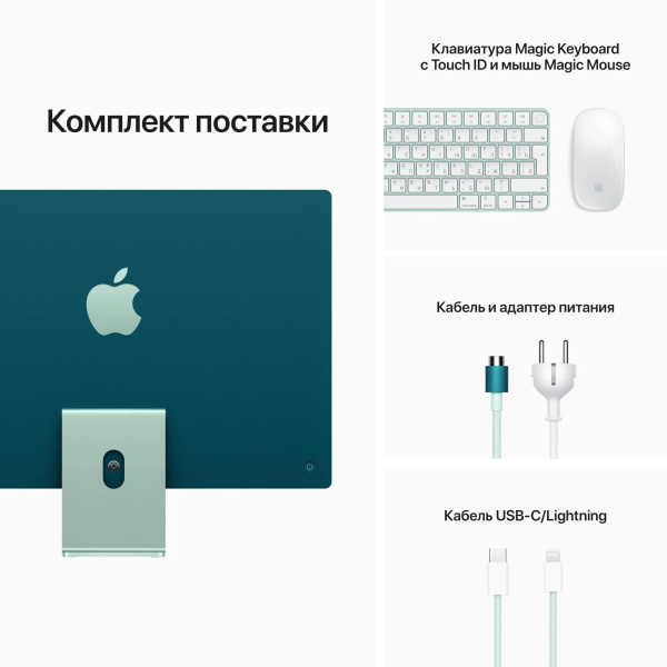 Apple iMac 24" Retina 4K, M1 (8C CPU, 8C GPU), 16 ГБ, 256 ГБ SSD, Green (зеленый), русская клавиатура