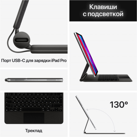 Чехол-клавиатура Apple Magic Keyboard для iPad Pro 11" (3-го поколения) и iPad Air (4‑го поколения), черный