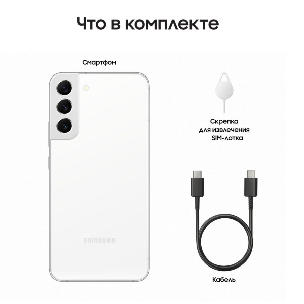 Samsung Galaxy S22+, 128 ГБ, White (белый)