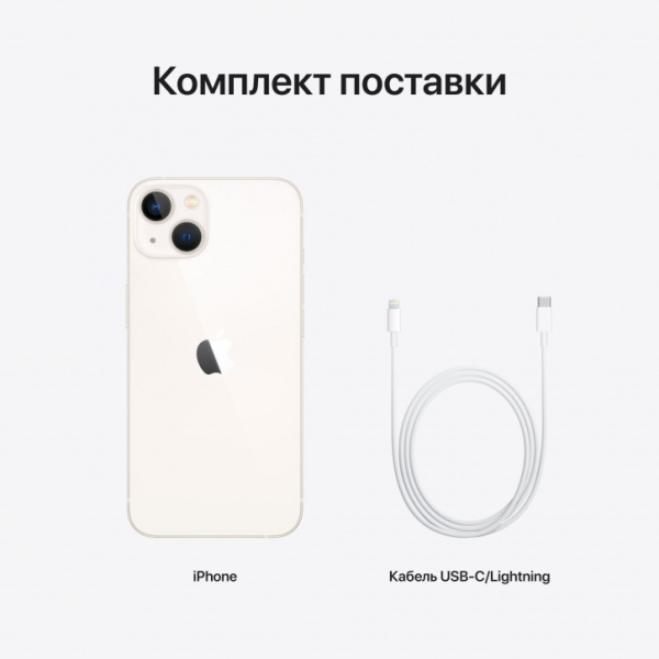 Телефон Apple iPhone 13 128Gb (White)