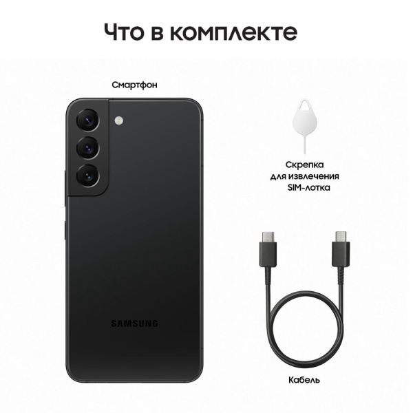 Samsung Galaxy S22, 5G, 8/128 ГБ, Black 
