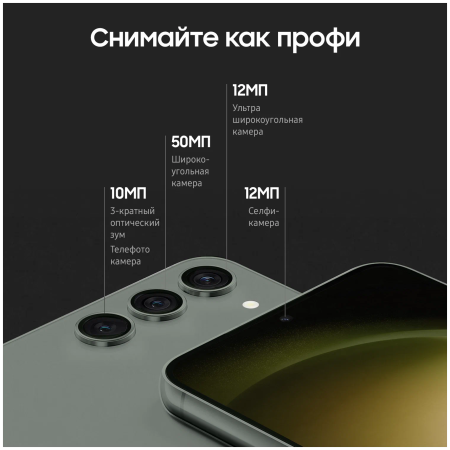 Samsung Galaxy S23+ 8/256 ГБ, черный